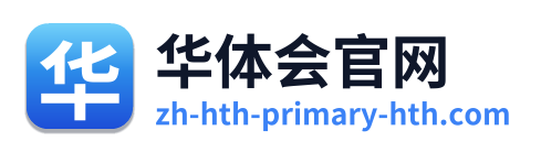 华体会官网
